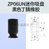 Ventosa de Succión al Vacío ZPT Brazo Robótico Industrial SMC Miniatura Diminuto Industrial ZP02US Tipo Mini Cabeza de Ventosa de Silicona
