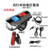 Kit de luz frontal e traseira para bicicleta com luz de buzina, medidor de código transfronteiriço, carregamento USB, lâmpada T6 para pedalada noturna, lanterna