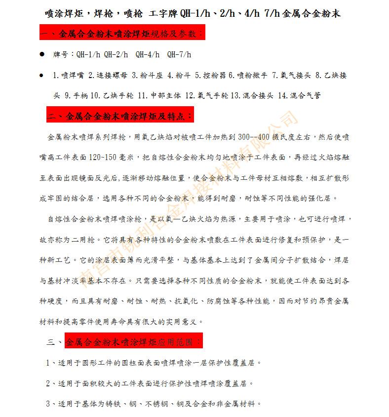 喷涂焊枪