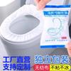 Cojín Desechable para Inodoro para Mujeres Maternas y Embarazadas Papel Cojín Viaje Hotel Inodoro Empaque Separado Cubierta para Inodoro Engrosada