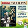 A Versão em Quadrinhos do Texto Original do Tao Te Ching Escrito em Chinês Clássico, uma Edição Genuína para Leitura Extracurricular de Alunos do Ensino Fundamental, com Linguagem Vernácula Interessante e Fácil de Ler
