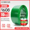 Producto Cinta de Empaque de Acero Plástico Pet1608, Cinta de Amarre de Plástico, Cinta de Amarre de Alta Resistencia, Cinta de Empaque Manual de Fusión en Caliente Verde