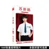 Tarjeta periférica de estrella Gong Jun Song Yaxuan Wang Yibo Xiao Zhan Wang Yuan Yu Jingtian 1660 pegatinas de postal al por mayor