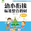 Vídeo de práctica docente para la alfabetización en pinyin en el jardín de infancia, capacitación preescolar, ingreso de niños