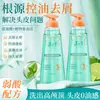 Champú voluminizador de control de grasa y anticaspa más vendido, suave y refrescante, anticaspa, cabello suave