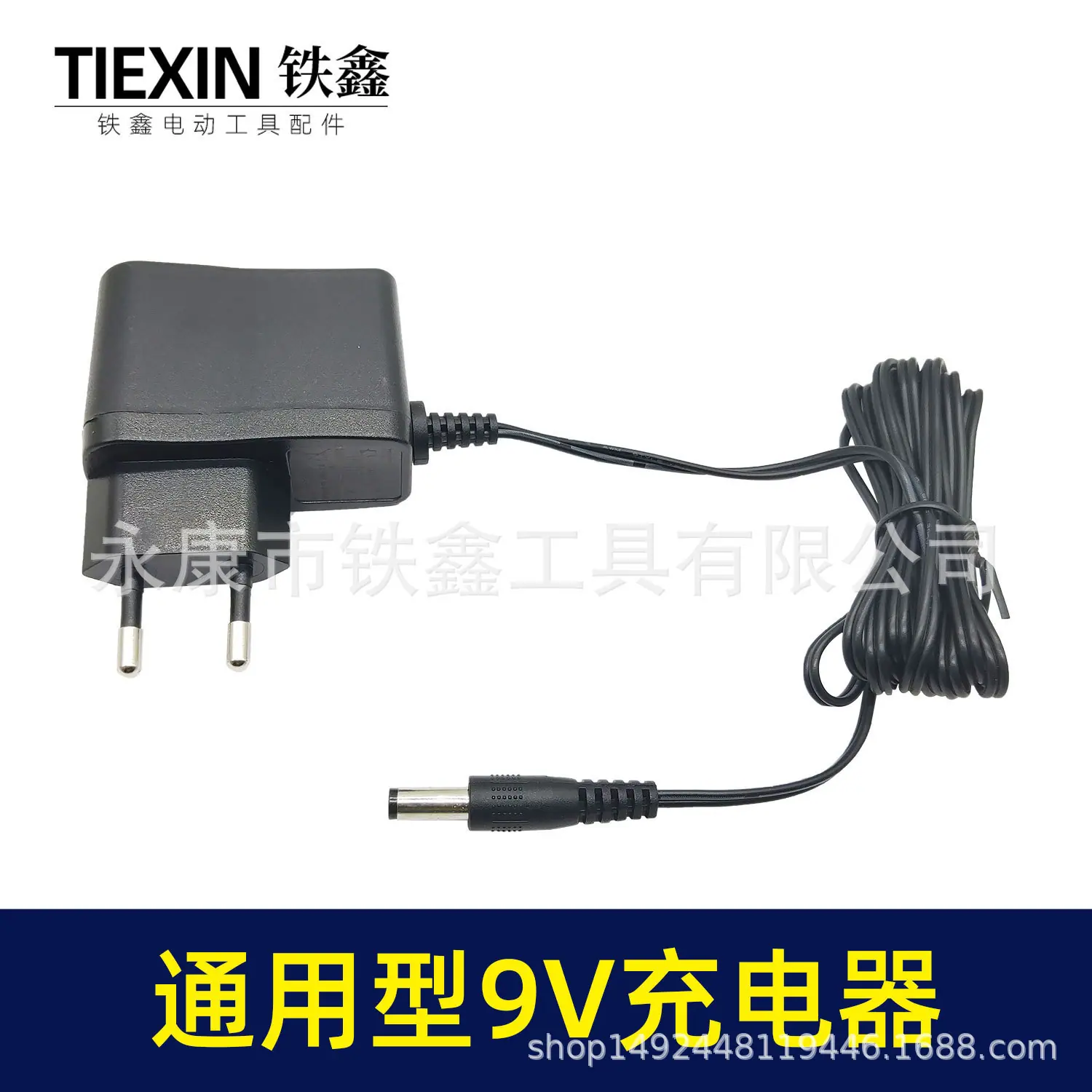 通用型9V充电器(05721)5.jpg