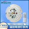 Nuevo Módulo de Fuente de Luz para Techo Controlado Remotamente ERP con Atenuación IR y Ajuste de Color, con Luces LED de Temperatura de Color Ajustable y Atenuación Continua
