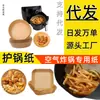 Fabricante de papel para freidora de aire Rollo de papel para hornear Cubierta para alimentos Papel a prueba de aceite Ciudad de Baotou Plato para sombrero Rectangular Redondo