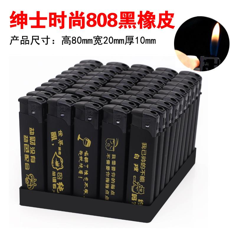 808黑橡皮打火机