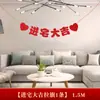 Mudando para uma Casa Nova, Decoração, Casa Nova, Penduricalhos de Fundo para Sala de Estar, Suprimentos para Cerimônia de Mudança, Layout, Couplets, Bandeirolas
