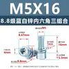 Tornillo Combinado de Acero al Carbono con Cabeza Cilíndrica y Hexágono Interior de Tres Piezas, Grado 8.8, Zincado Azul y Blanco, M3-M12, Venta al por Mayor