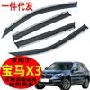 Defletor de Chuva para Carro Adequado para X3 18-20 Defletor de Chuva Peça Original de Fábrica Peça Única Dropshipping Defletor de Chuva para Janela Peças Decorativas Venda por Atacado
