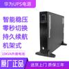 Huawei Delay 2000-G-10KRTL 10K/8000W UPS Inteligente Tipo Rack de Energia Estabilização de Tensão Inteligente