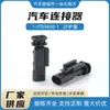 1703498-1 Enchufe de Sensor de Colisión para Inyector de Combustible Doméstico Audi Recubierto 2P Enchufe Audi