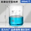 En Stock Vaso Shuniu Vaso de Vidrio de Alto Borosilicato Resistente a Altas Temperaturas Equipo de Enseñanza para Experimentos Químicos Vaso de Vidrio de Perfil Bajo