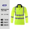 Camisa Polo Reflectante Fluorescente Transfronteriza Ropa de Trabajo Construcción de Carreteras Secado Rápido Cuello Solapa Manga Larga Ropa de Trabajo Personalización