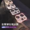 Adecuado para Apple 15 todo incluido 13pro Diamond 14 pegatinas de lente 14pro 15promax película de lente de diamante
