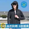 2026 Nuevo Estilo Seda de Hielo Transpirable Fresca Protección Solar Ropa de Verano Ligera Transpirable Secado Rápido Deportes Pesca al Aire Libre Ropa