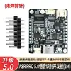 Placa de Desarrollo de Reconocimiento de Voz Offline ASRPRO5.0 Módulo de Control por Voz para Hogar Inteligente Tianwen Placa Central DIY