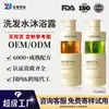 Shampoo Oem, Gel de Banho, Condicionador, Produtos de Cuidado Diário, Fragrância de Fábrica, Perfume, Loção de Luxo, Processamento Oem
