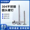 Tornillos Autorroscantes de Cabeza Redonda con Ranura de Cruz de Acero Inoxidable 304 Pernos Tornillos Específicos para Baño St2-St8