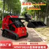 Cargadora compacta de orugas pequeña para invernaderos, elevación hidráulica, opciones con ruedas disponibles, cargadora compacta pequeña para construcción