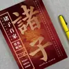 Um Livro de Análise e Apreciação de Ditados Famosos das Escolas de Pensamento dos Cem Mestres, uma Coleção Clássica de Citações que se Baseia na Sabedoria de Outros para Inspirar e Iluminar Seus Pensamentos