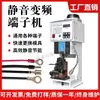 Máquina Engarzadora de Terminales Ultra Silenciosa Total y Semi-Automática Máquina Engarzadora de Cables con Molde OTP Máquina Eléctrica de Doble Cabezal para Pelar y Engarzar Cables