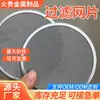 Malha de filtro de aço inoxidável, trama simples, filtro de bordas arredondadas, filtro industrial para líquidos, malha de filtro de impurezas