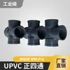 [Ventas directas de fábrica] Codo de UPVC Varias piezas de válvula de tubería UPC
