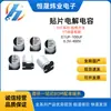 Fabricante de Shenzhen Chip Capacitor Eletrolítico de Alumínio 10V16V35V50V 4.7Uf/10/22/47/100/220Uf