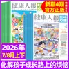 Noticias de Psicología Juvenil y Noticias de Vida Saludable Suscripción Anual Completa Enero-Diciembre 2026 Enero-Diciembre 2025 Revista en Stock