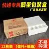 Caja de Embalaje para Huevos de Ganso de Algodón Perlado, Caja de Regalo Engrosada para 12/24 Piezas, Caja de Cartón Corrugado de Cinco Capas para Envío Express, Bandeja para Huevos Anti-Caídas