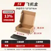 Cajas de Avión Reforzadas de Tres Capas al por Mayor en Stock Cajas de Cartón para Entrega Express Cajas de Embalaje para Comercio Electrónico de Ropa Cajas de Cartón con Impresión de Color Personalizada