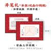 Papel Xuan de caligrafía para niños, papel cinabrio con lunares y espiga, papel rojo Xuan, papel de entrada para estudiantes