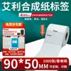 Papel Sintético PP Avery Papel para Impressão de Etiquetas Autoadesivas Impermeável Resistente a Rasgos Papel para Código de Barras de Identificação de Dispositivos Eletrônicos Personalização