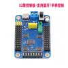 Placa de Controle Servo para Braço Robótico Mecânico Gimbal de 16/24/32 Canais PWM Suporta Controle Bluetooth Ps2