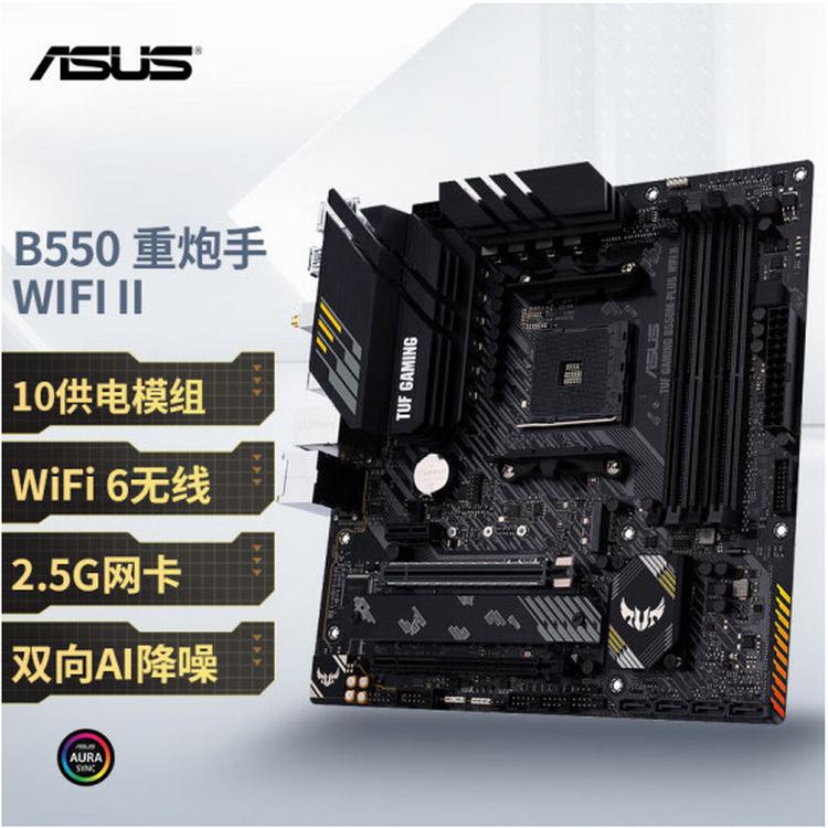 TUF GAMING B550M-PLUS WIFI II_