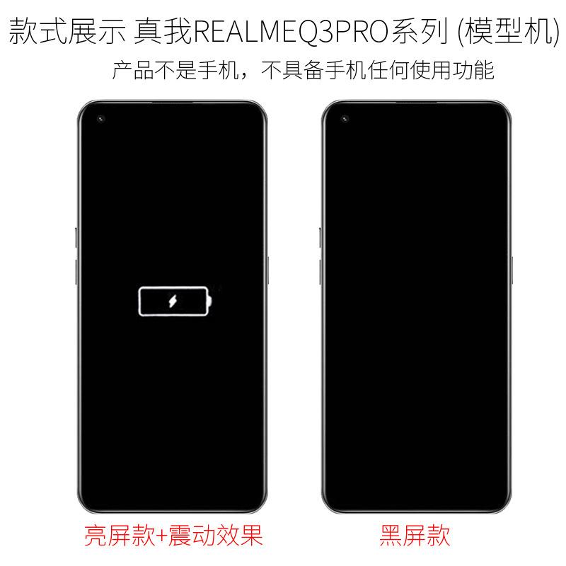 真我REALMEQ3PRO     7 模型机 款式展示展示