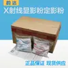 Tianjin Yunda Fijador Industrial Polvo Revelador Solución Revelador en Polvo para Revelado de Película de Rayos X Fijador en Polvo Yunda Médico