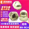 304 aço inoxidável banhado a ouro cap nut redondo bola cabeça cap fabricantes atacado M4 / M5 / M8 / M10