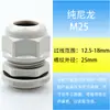 Conector de cable sellado métrico Sechuang Protección Ambiental V2 ignífugo cabeza fija integrada cable conector impermeable