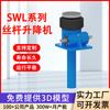 Elevador de Husillo Swl Engranaje Helicoidal Husillo Acoplamiento Multi-Unidad Reductor Eléctrico de Superficie de Dientes Duros de Bola Espiral
