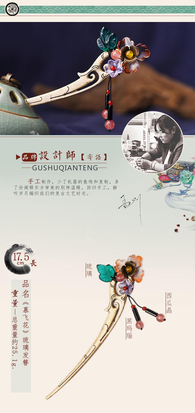 6-红琉璃发簪_04.jpg