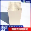 Elemento de Almacenamiento de Calor Cerámico de Panal para Incinerador RTO, Tanque Único 150X150X300 mm, 15 Agujeros, Suministro Directo del Fabricante de Guanlin