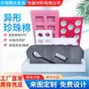 Fabricante Personaliza Revestimiento Protector 3D Absorbente de Golpes Blanco de Espuma de Perla EPE para Bandejas de Fruta Utilizadas en Embalaje Express Según los Dibujos Proporcionados