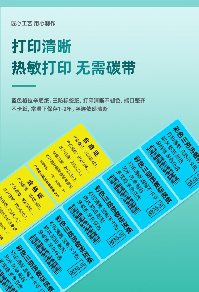 彩色三防热敏描述_10.jpg