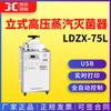 Esterilizador de vapor a alta presión vertical Shanghai shen'an LDZX-75L (estándar)
