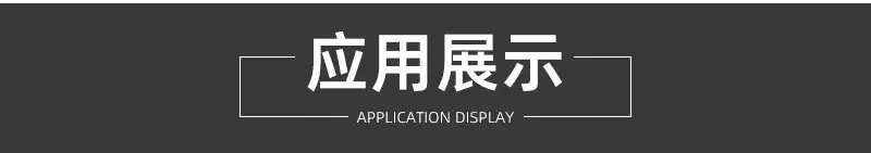 8应用展示