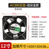 Ventilador para máquina de solda 380V/24V/110V/220V, caixa de distribuição de gabinete de máquina de solda, dissipação de calor geral, ventilador AC/DC
